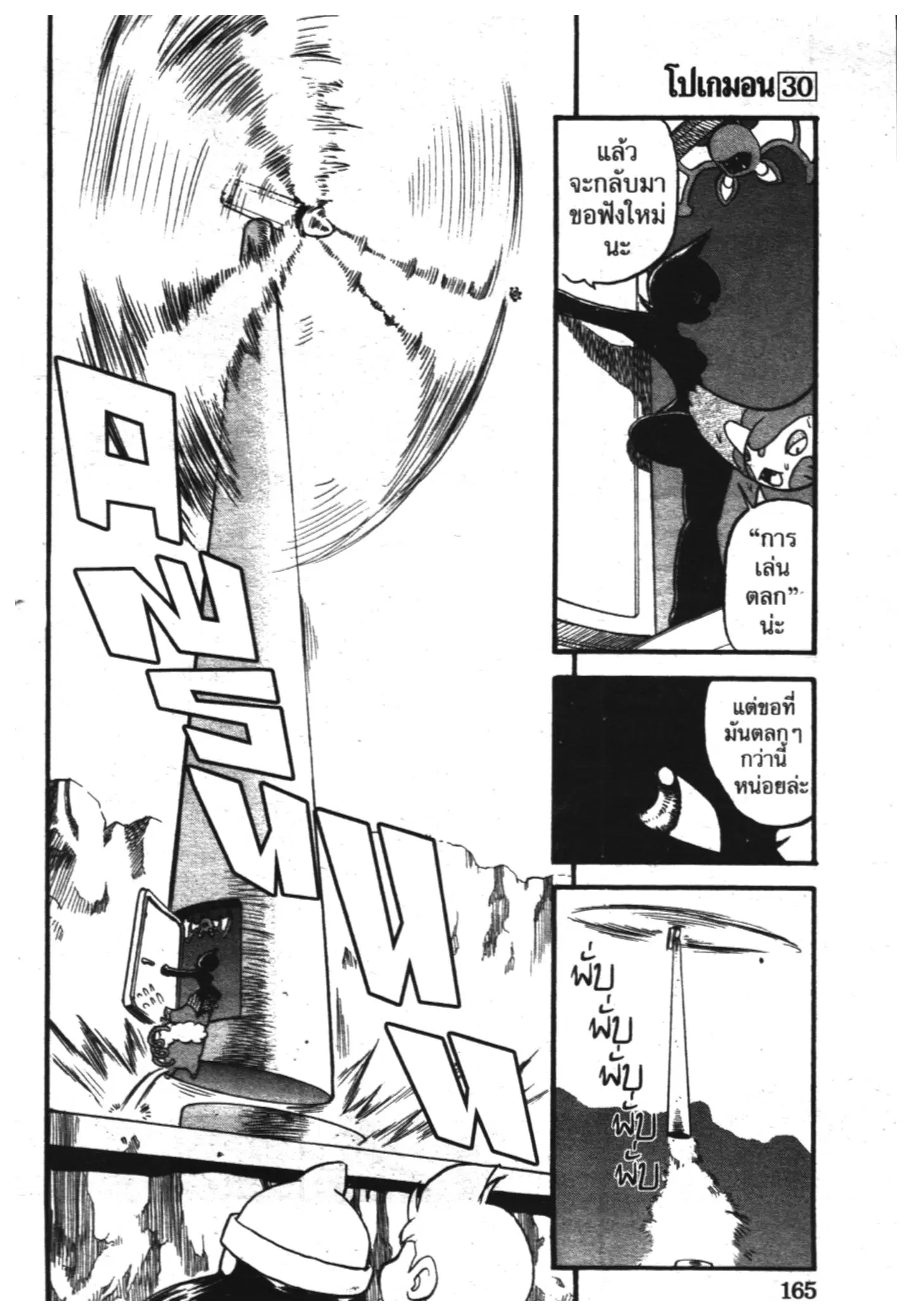 Pokémon ตอนที่ 344 หน้า 14