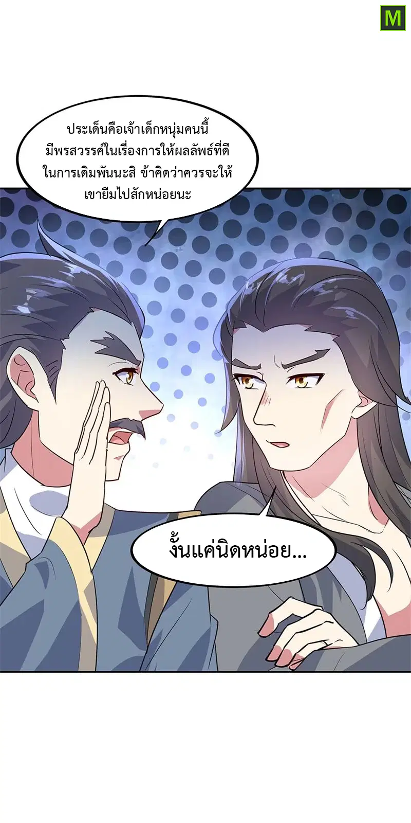 Peerless Battle Spirit ตอนที่ 168 หน้า 17