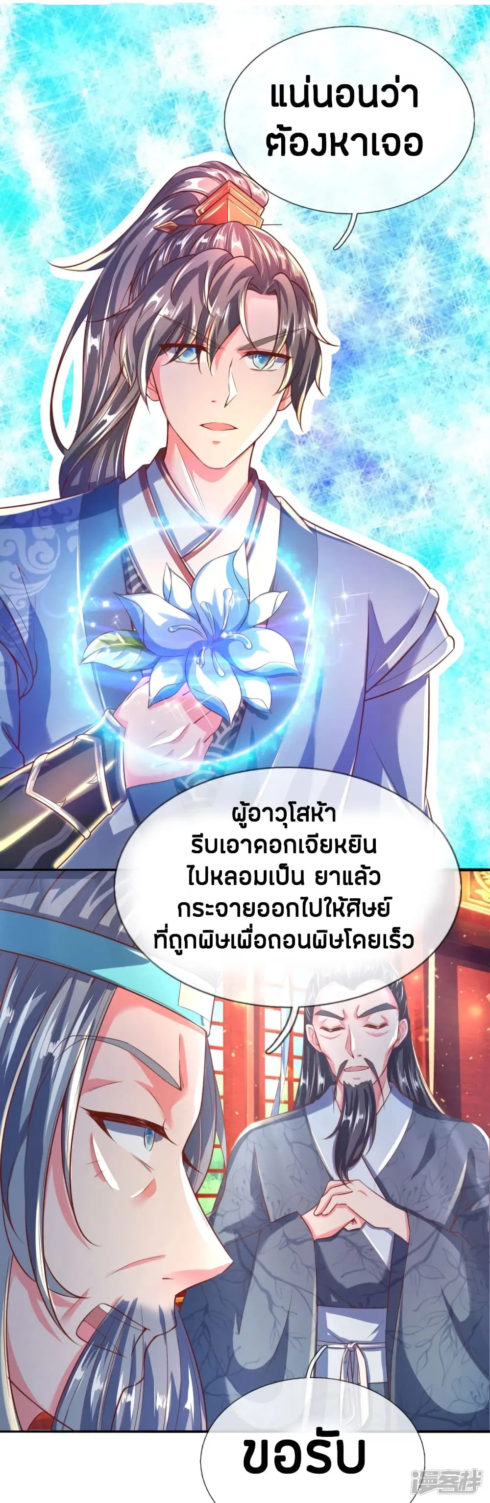 Sky Sword God ตอนที่ 231 หน้า 20