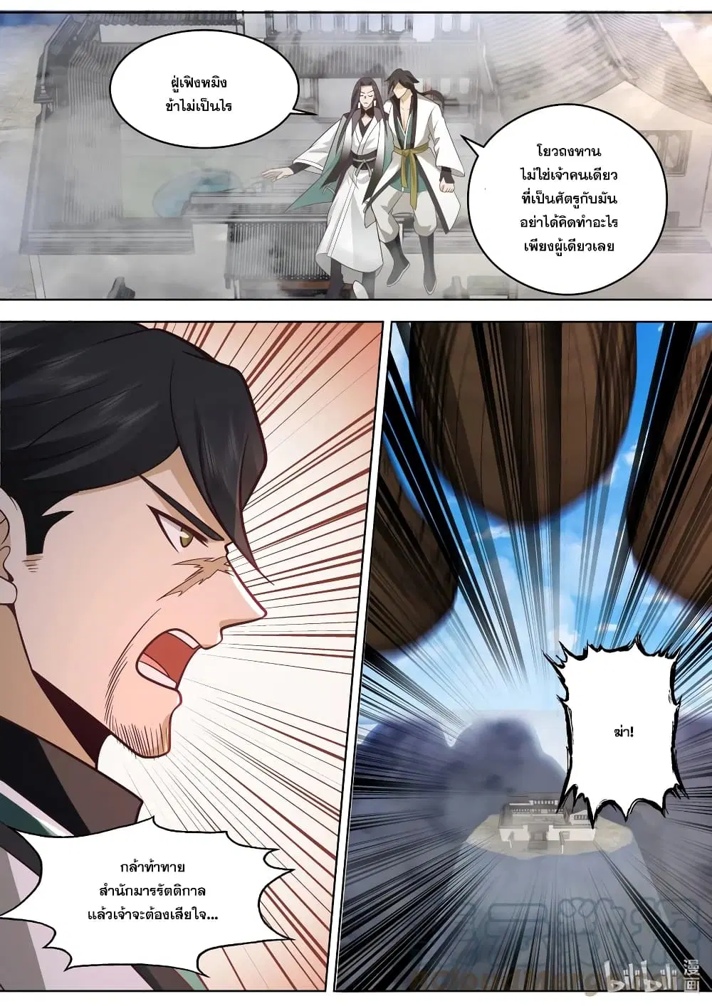 Martial God Asura ตอนที่ 520 หน้า 11