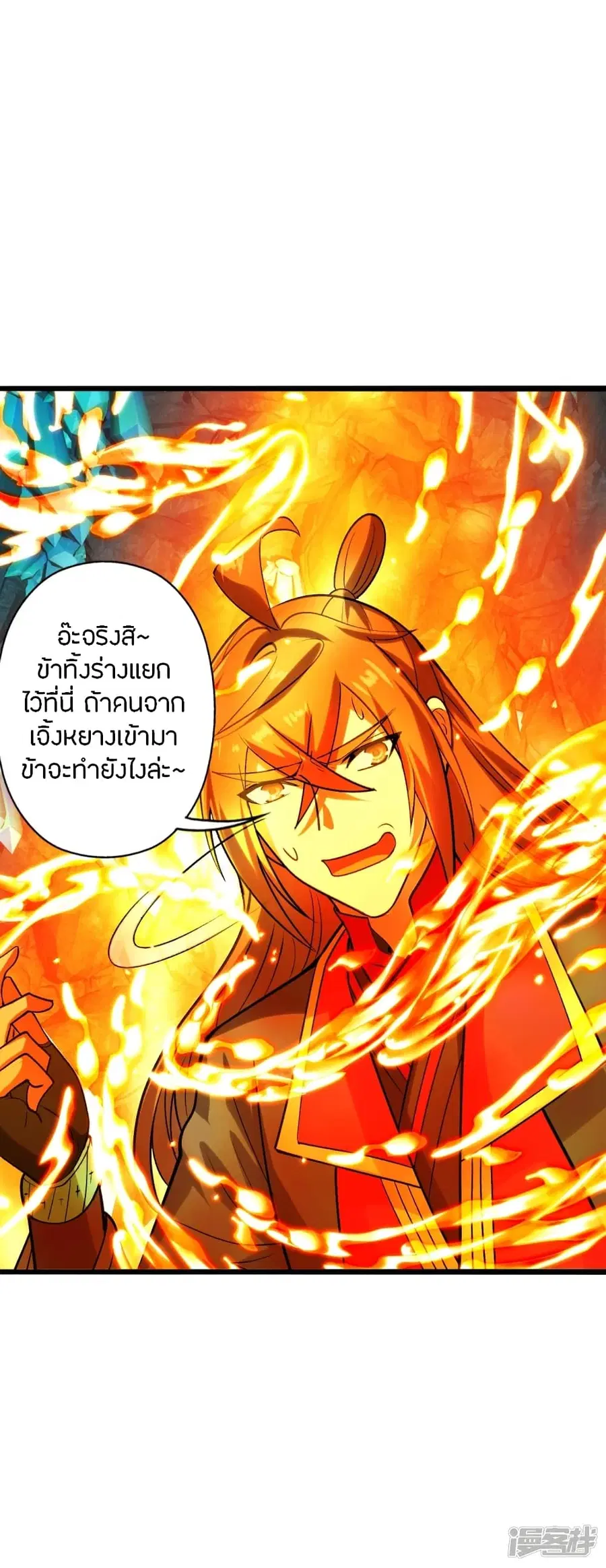 Banished Disciple’s Counterattack ราชาอมตะผู้ถูกขับไล่ ตอนที่ 242 หน้า 8