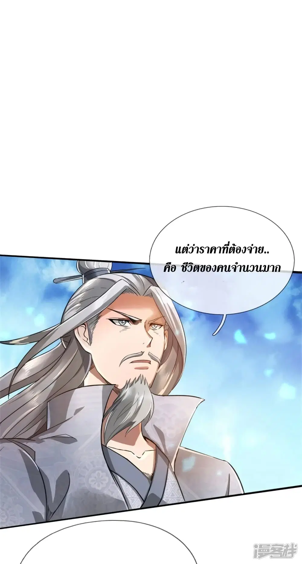 Sky Sword God ตอนที่ 423 หน้า 29