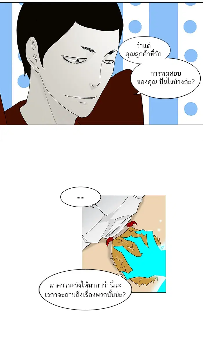 Tower of God ตอนที่ 81 หน้า 20