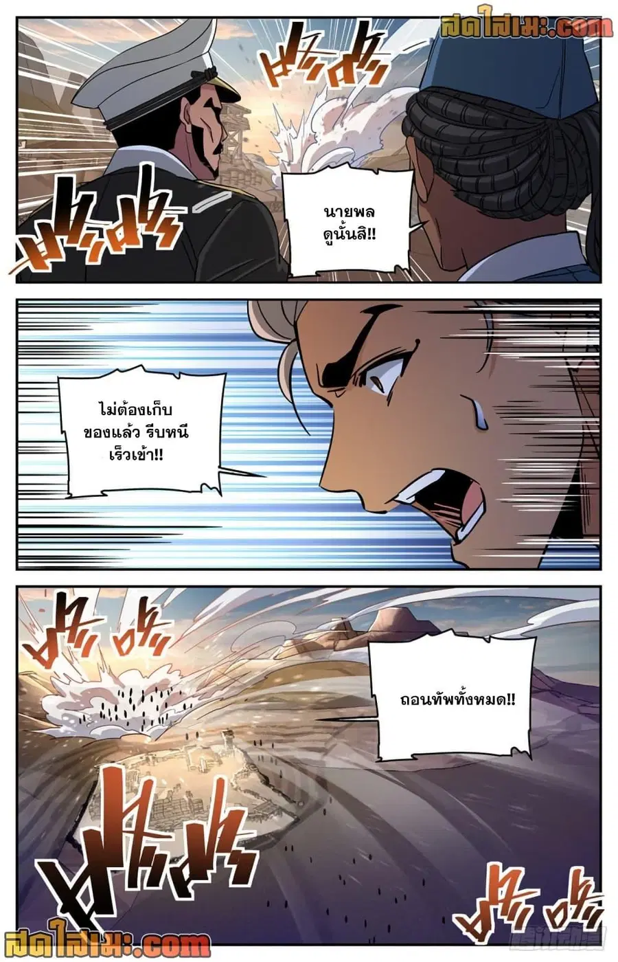 Versatile Mage ตอนที่ 611 หน้า 7