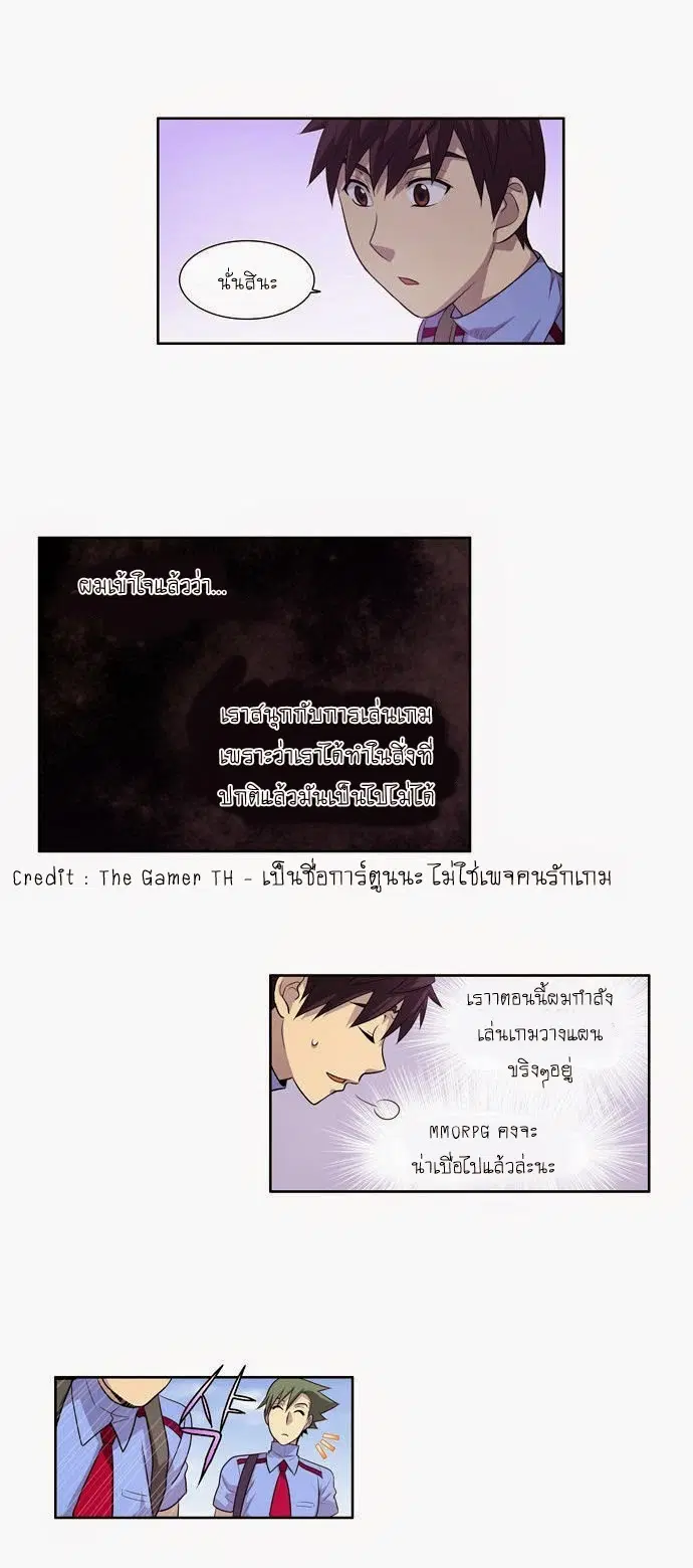 The Gamer ตอนที่ 86 หน้า 13