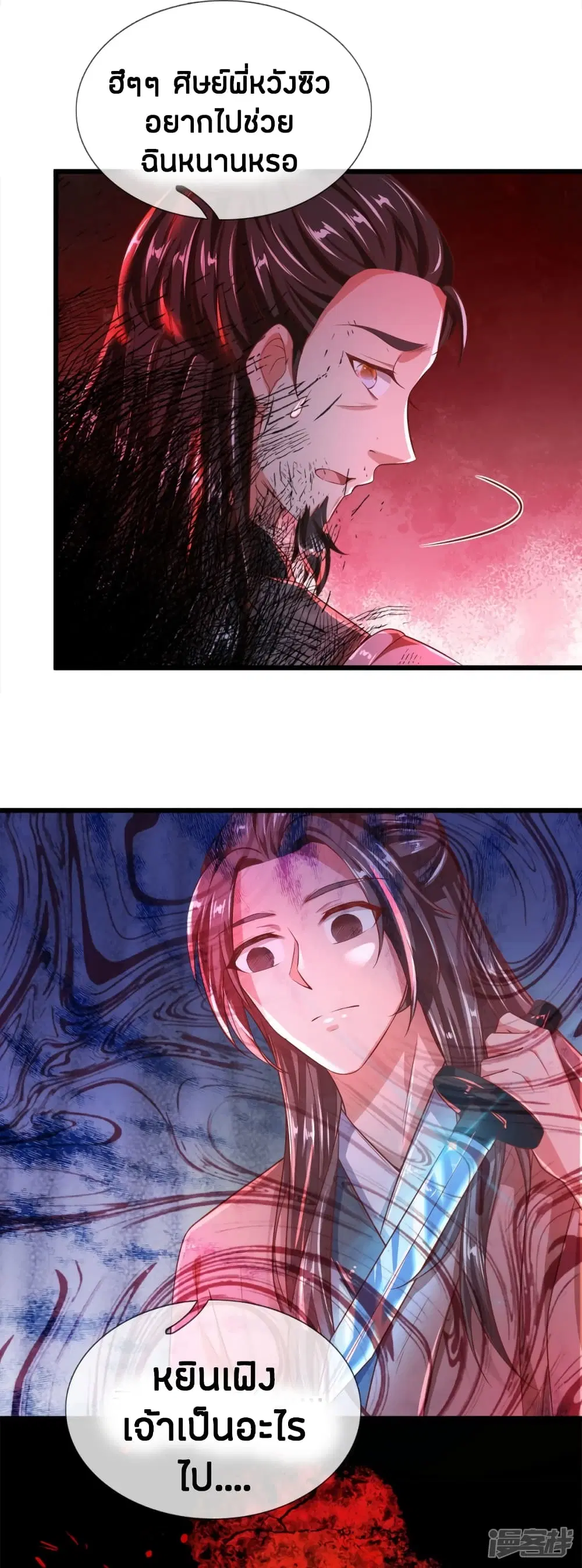 Sky Sword God ตอนที่ 223 หน้า 7