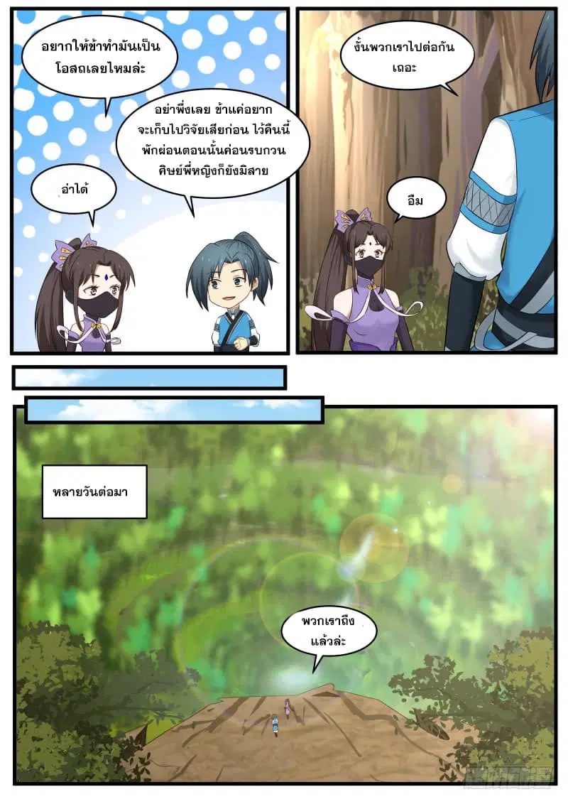 Martial Peak ตอนที่ 64 หน้า 14