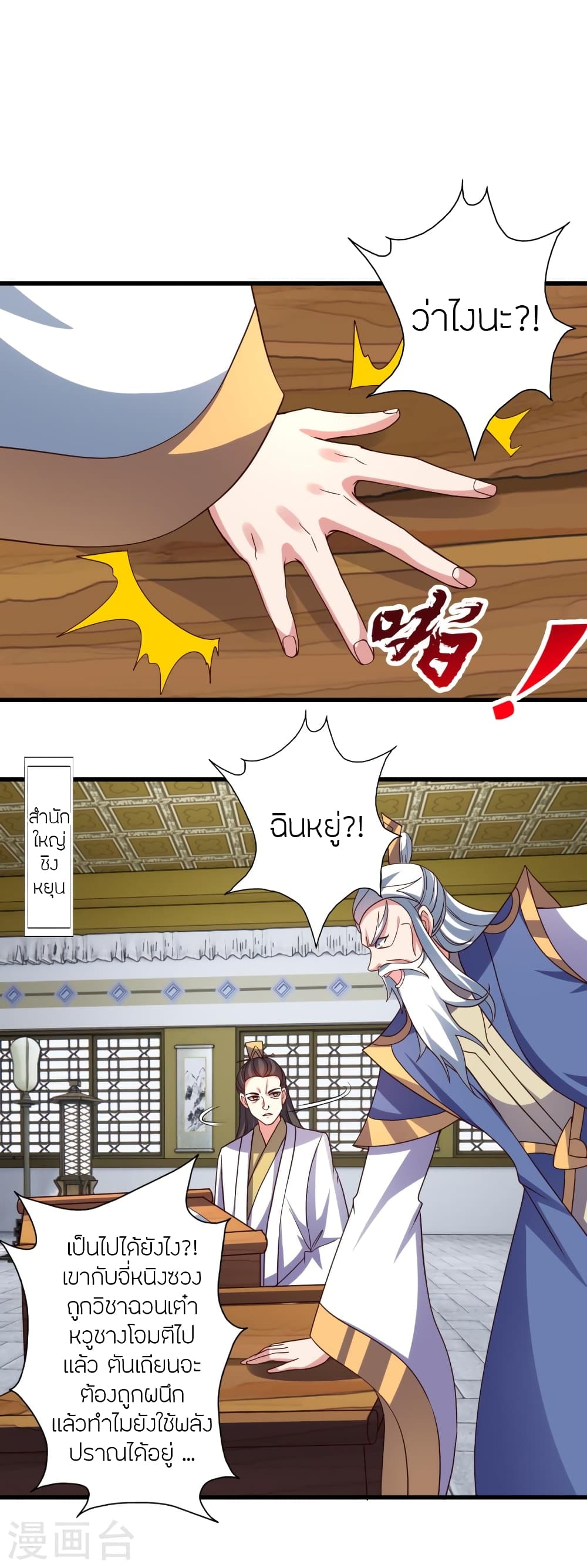Banished Disciple’s Counterattack ราชาอมตะผู้ถูกขับไล่ ตอนที่ 437 หน้า 55