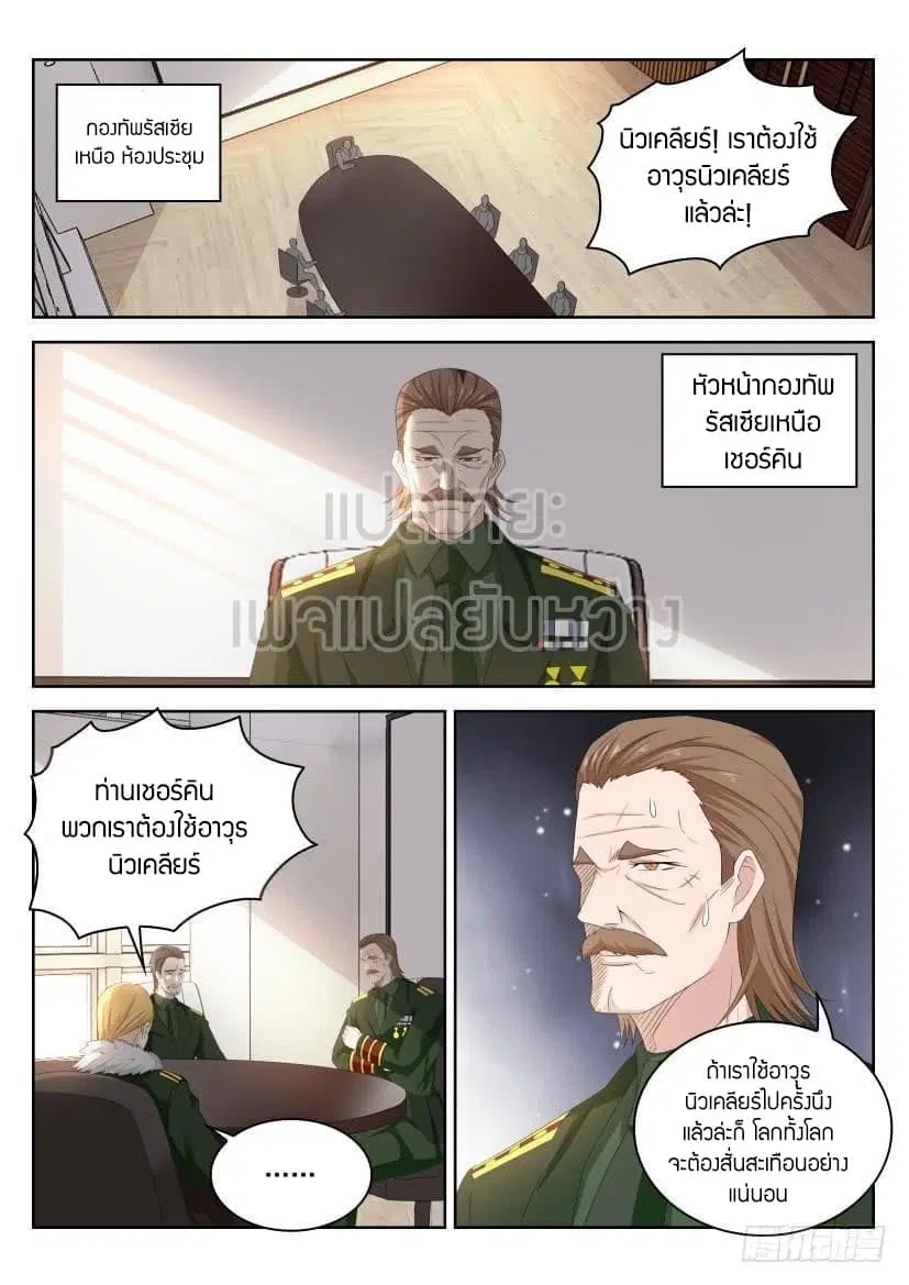Rebirth Of The Urban Immortal Cultivator ตอนที่ 241 หน้า 6