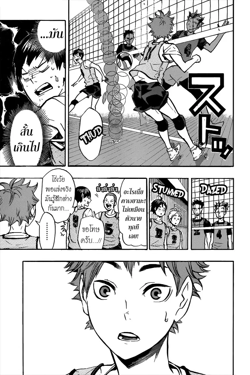 Haikyuu!! ตอนที่ 85 หน้า 7