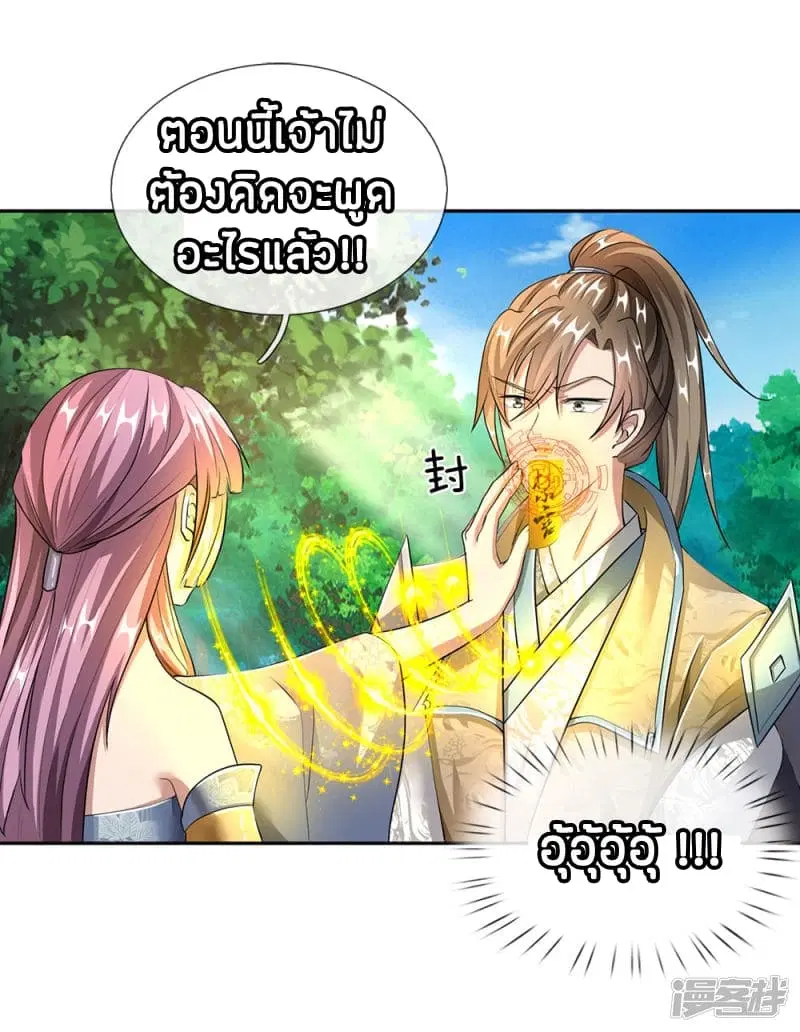 Sky Sword God ตอนที่ 89 หน้า 6