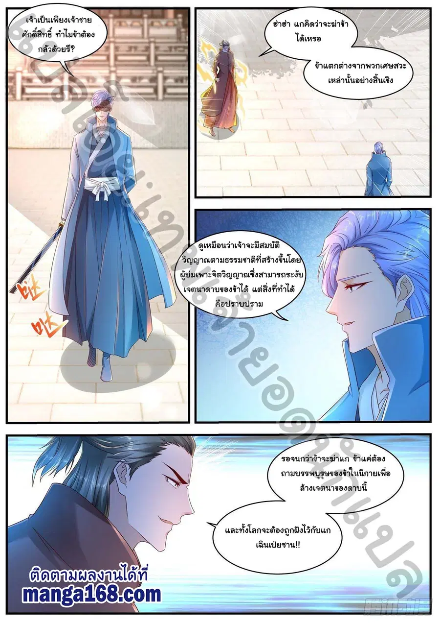 Rebirth Of The Urban Immortal Cultivator ตอนที่ 594 หน้า 9