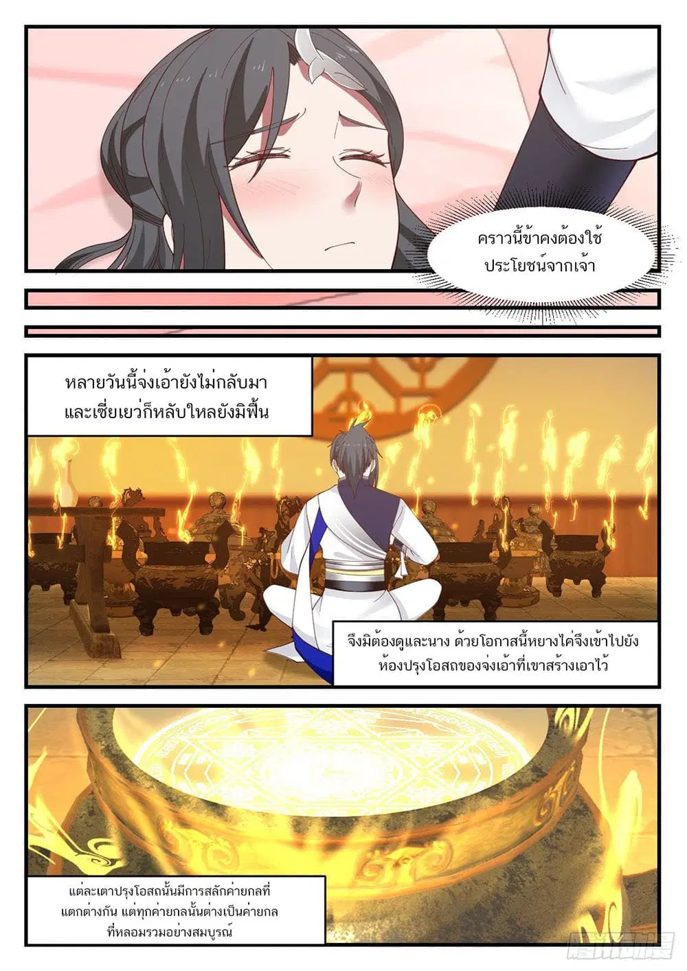 Martial Peak ตอนที่ 942 หน้า 11