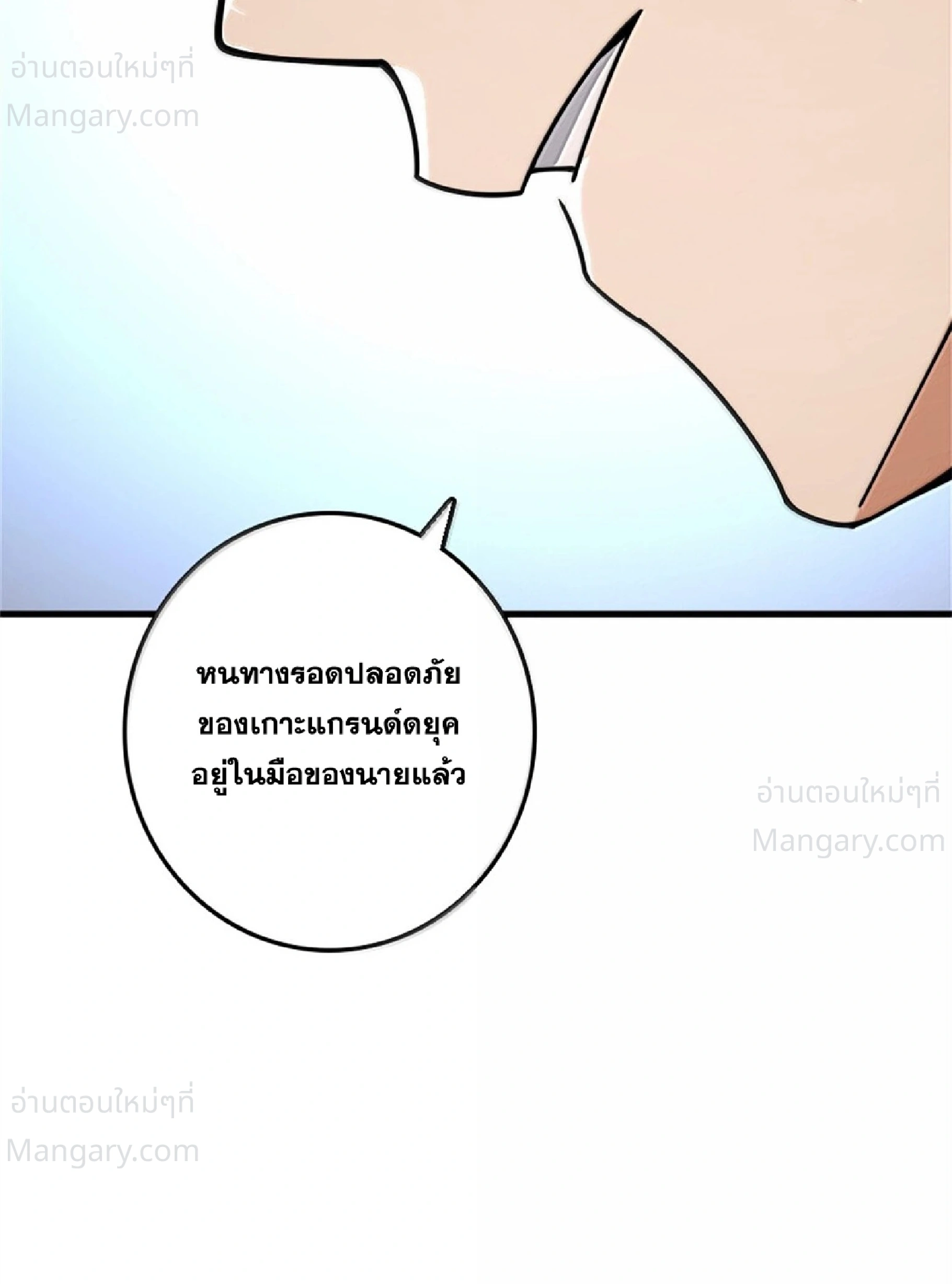Release That Witch ตอนที่ 619 หน้า 78