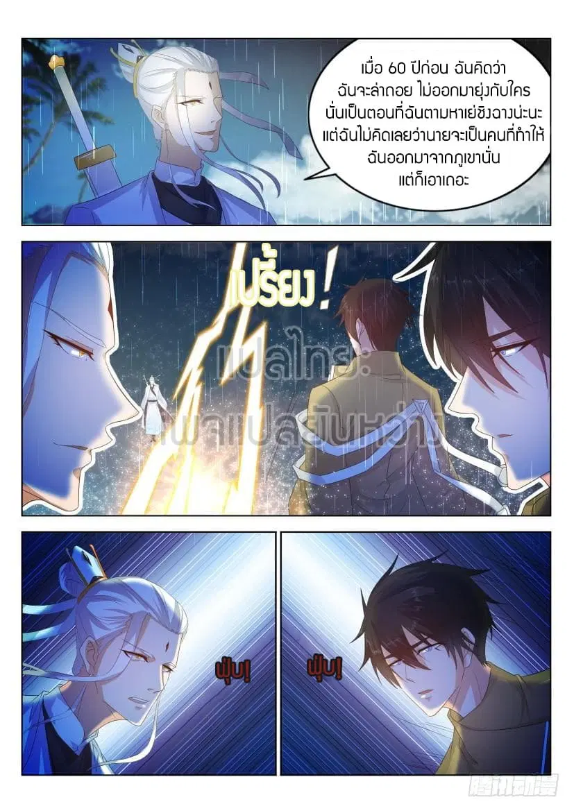 Rebirth Of The Urban Immortal Cultivator ตอนที่ 291 หน้า 8
