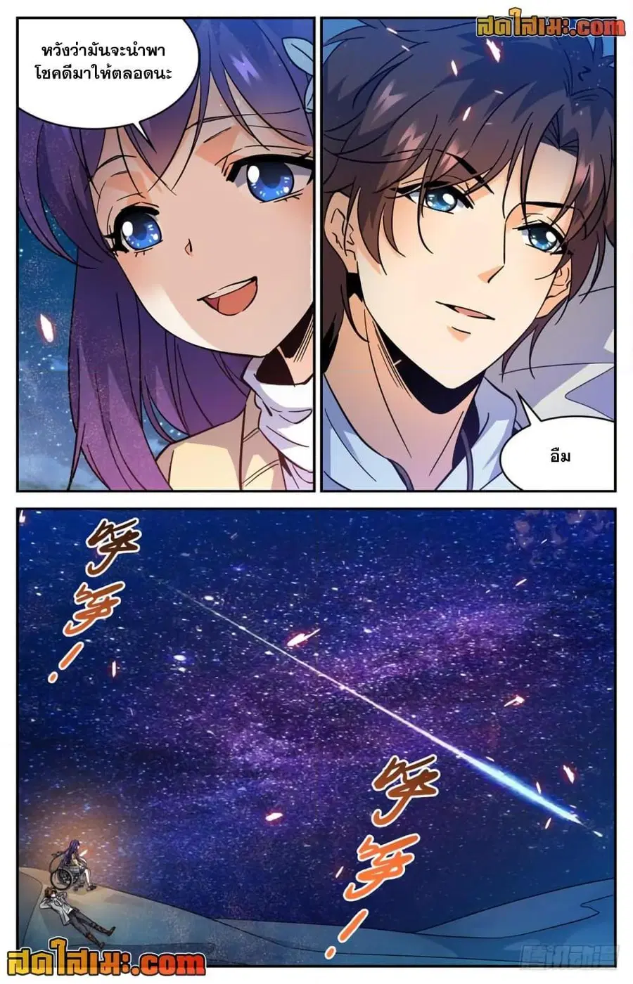 Versatile Mage ตอนที่ 322 หน้า 12