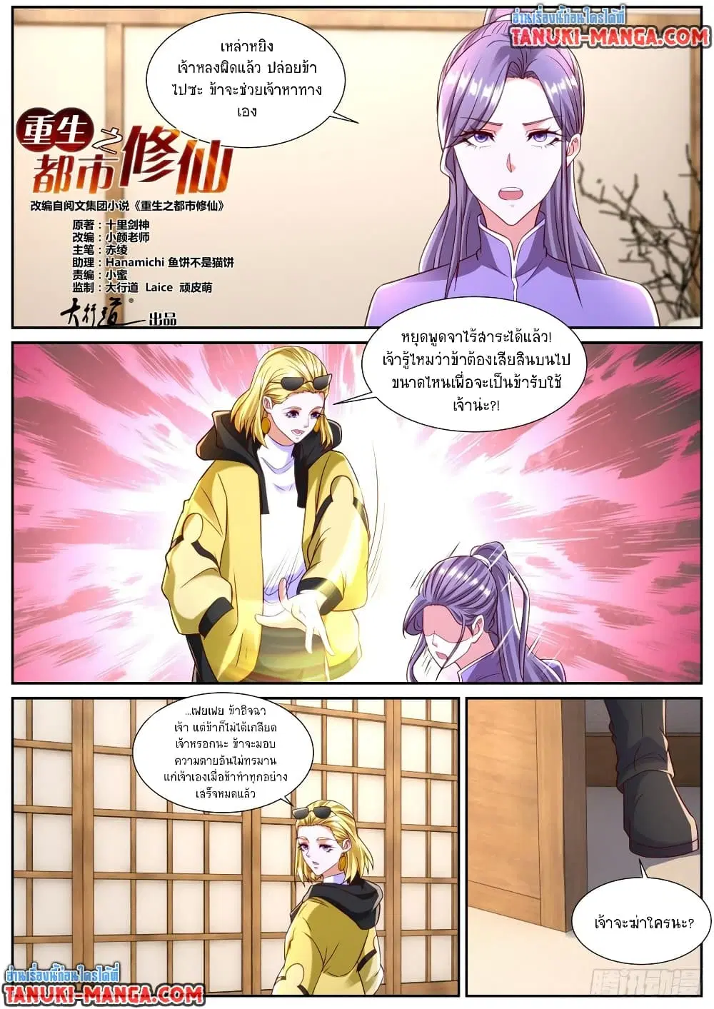 Rebirth Of The Urban Immortal Cultivator ตอนที่ 858 หน้า 10