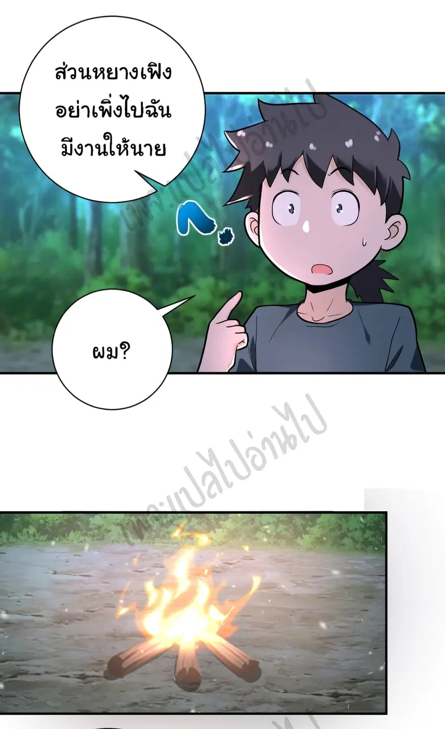 Apocalyptic Super System ตอนที่ 235 หน้า 12