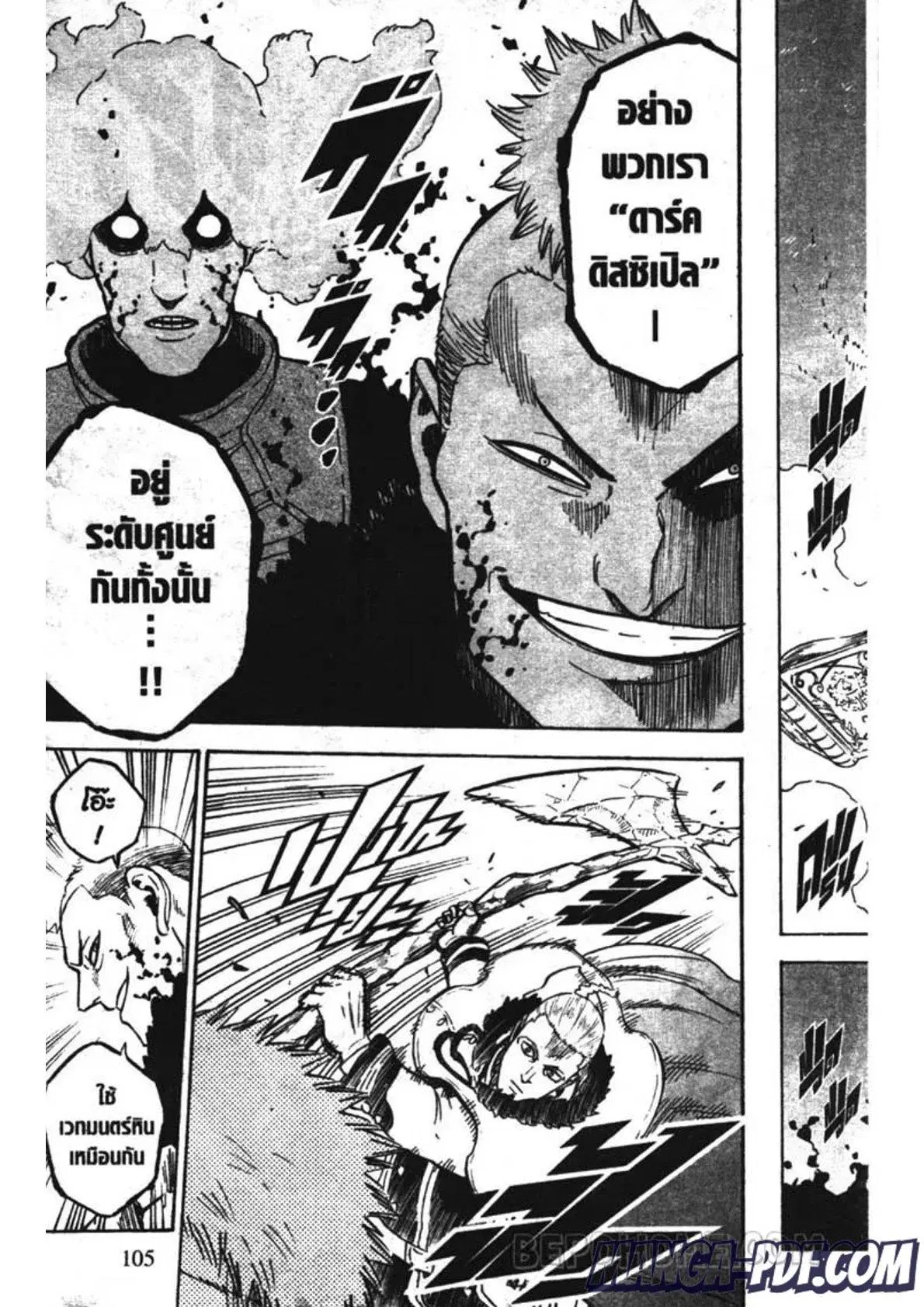 Black Clover ตอนที่ 235 หน้า 5