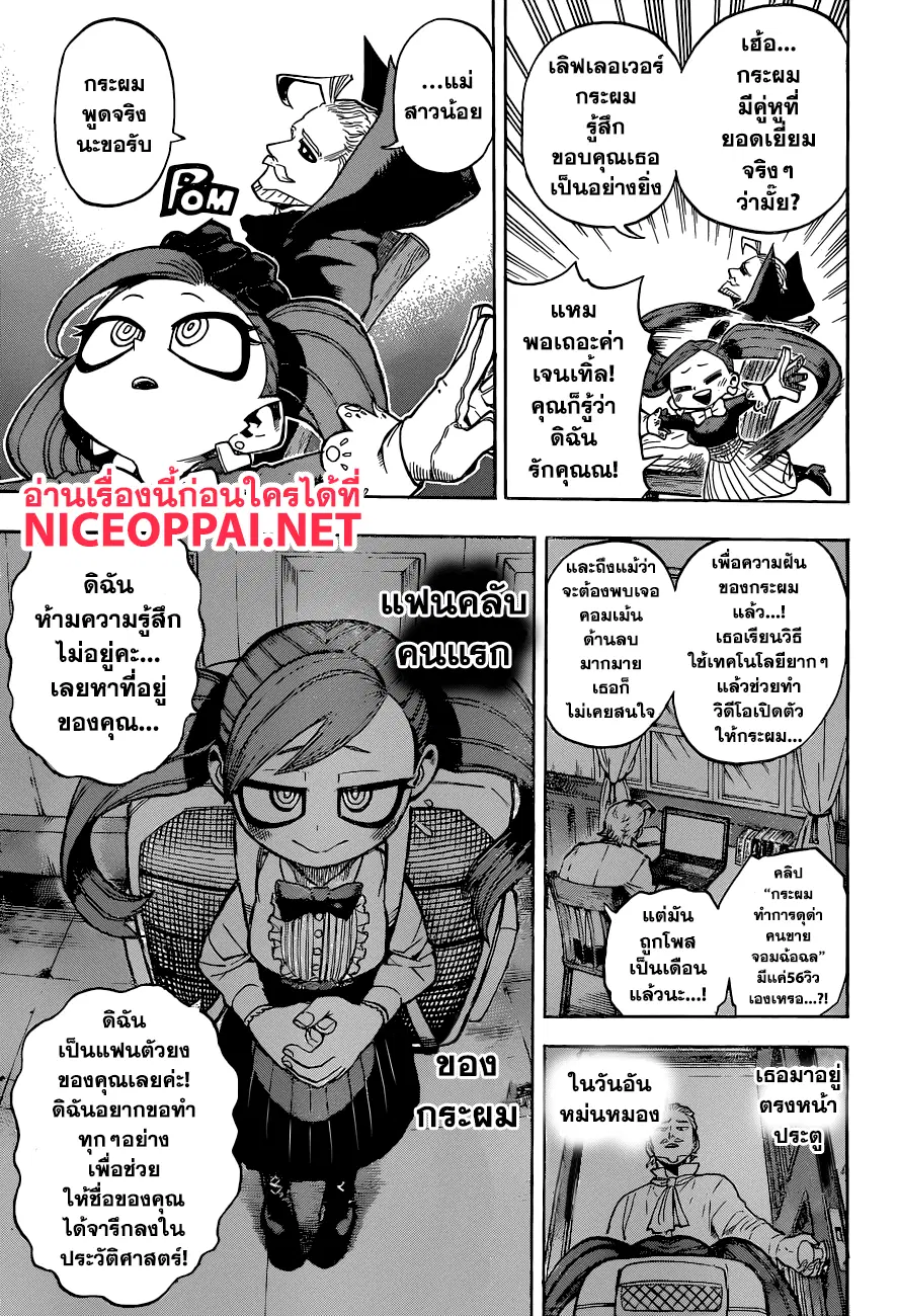 Boku no Hero Academia (My Hero Academia) ตอนที่ 174 หน้า 15