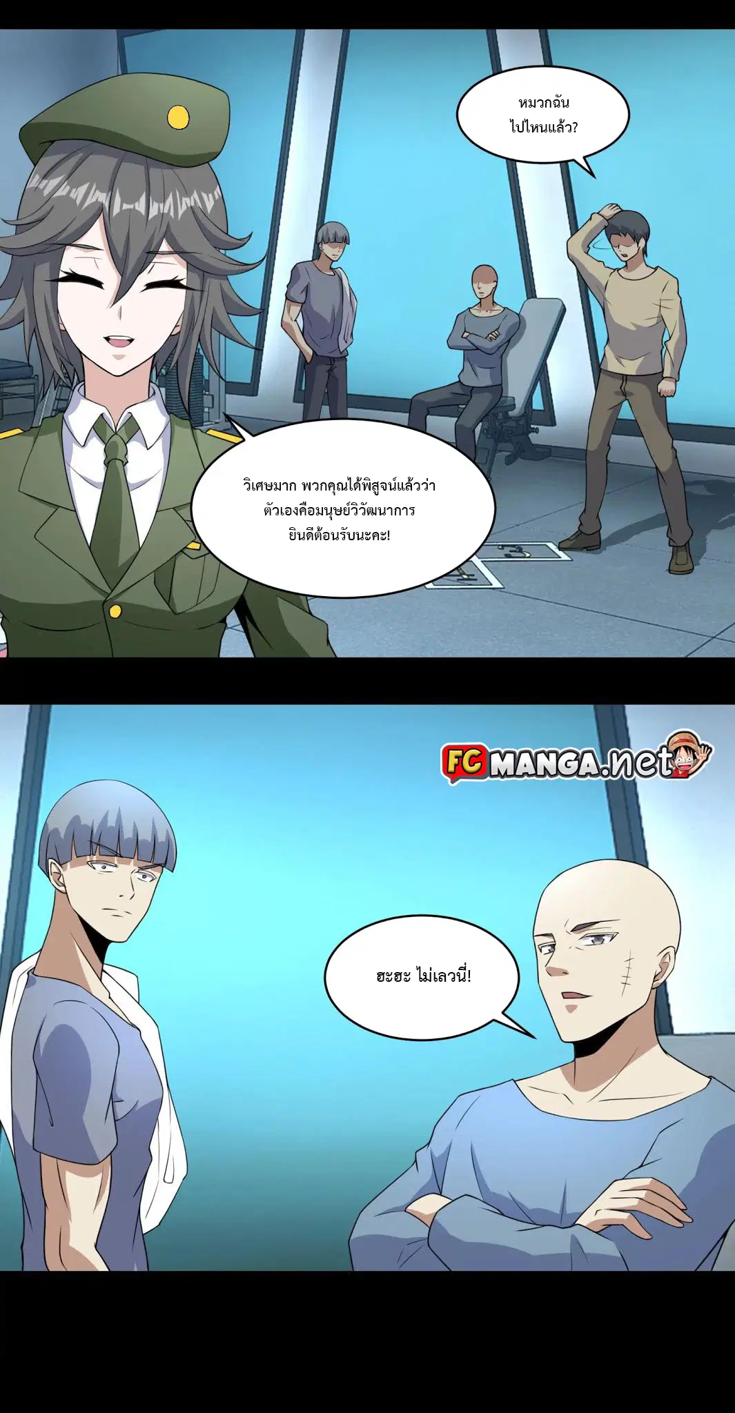 The King of Doom ตอนที่ 158 หน้า 12
