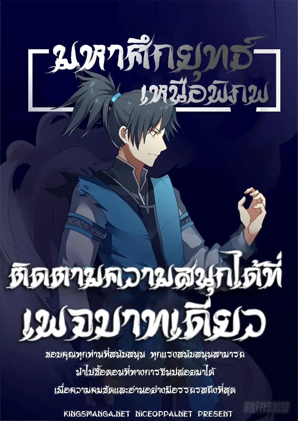Martial Peak ตอนที่ 509 หน้า 14