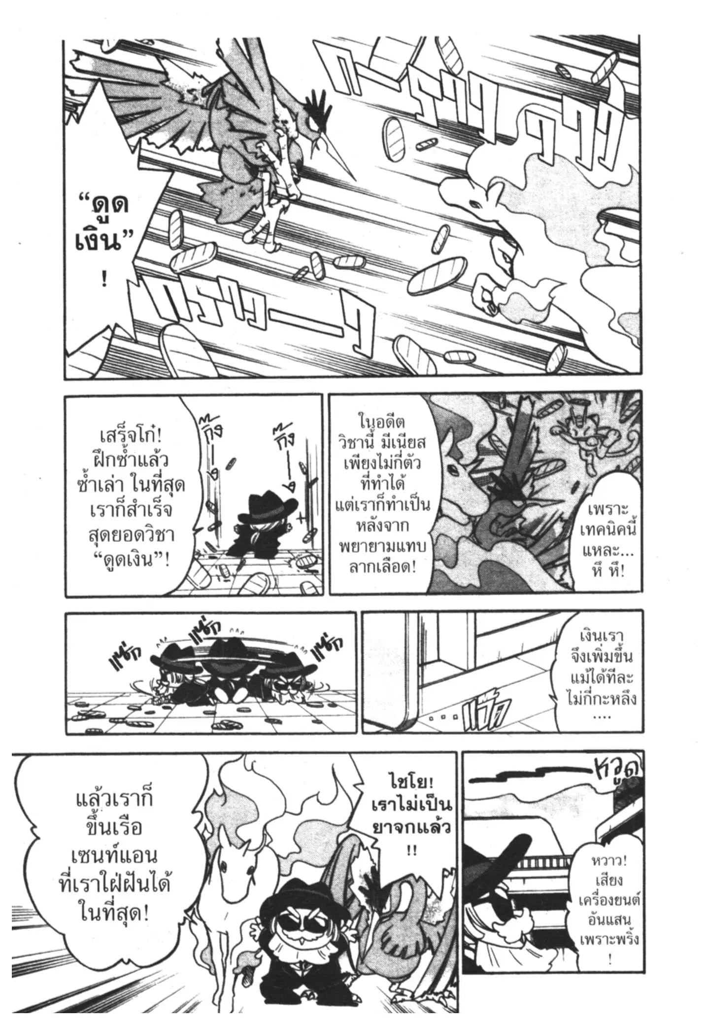 Pokémon ตอนที่ 56 หน้า 4