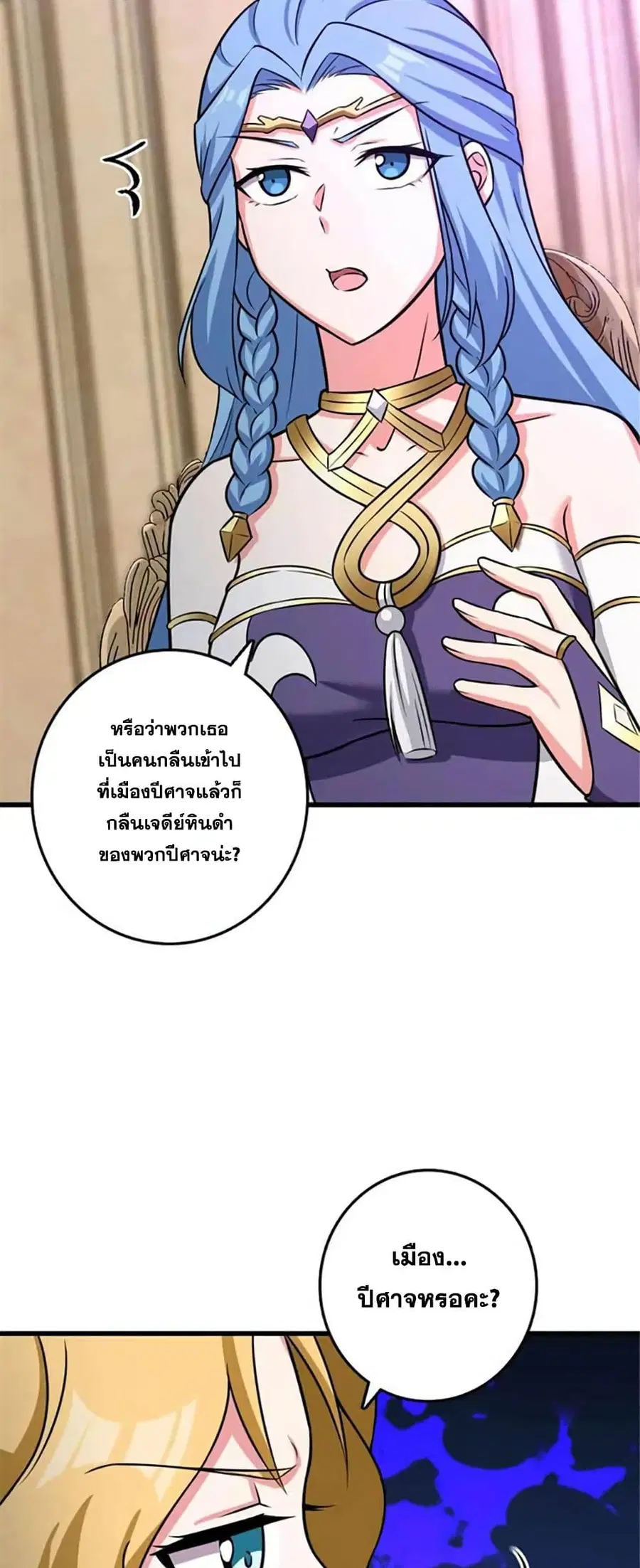 Release That Witch ตอนที่ 416 หน้า 39