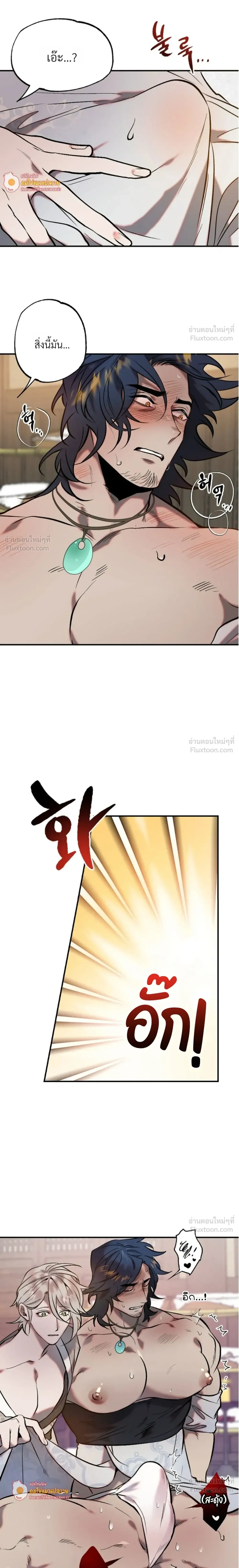 How Should I Repay Your Kindness? – จะตอบแทนบุญคุณด้วยอะไรดี? ตอนที่ 1 หน้า 18