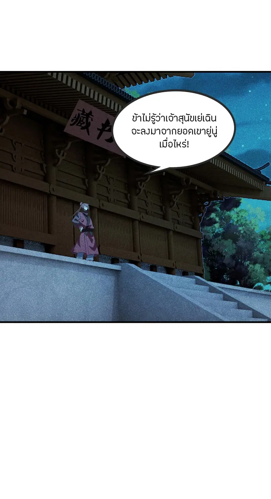 Banished Disciple’s Counterattack ราชาอมตะผู้ถูกขับไล่ ตอนที่ 166 หน้า 5