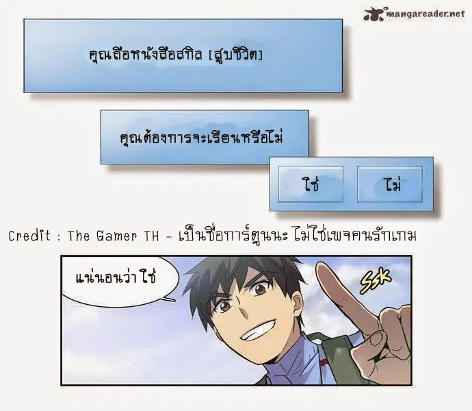 The Gamer ตอนที่ 26 หน้า 4