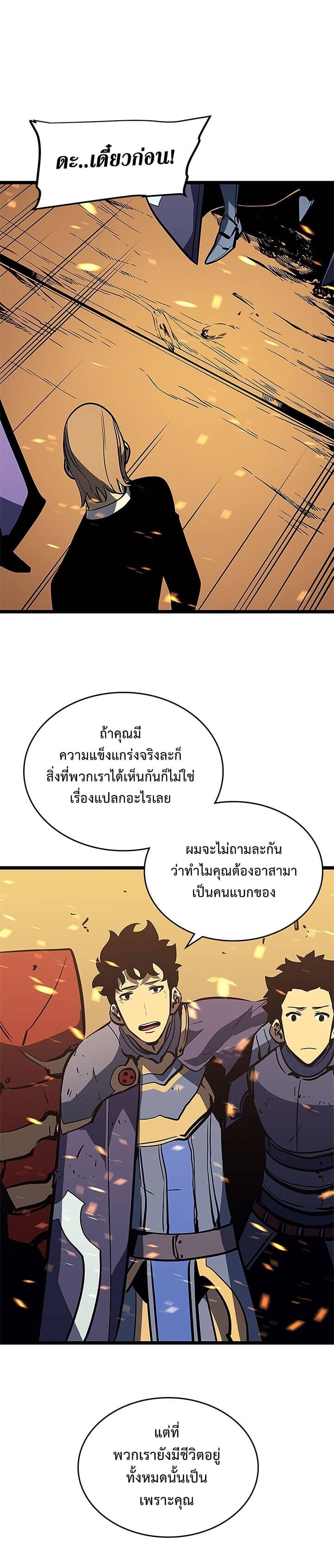 Solo Leveling โซโล่เลเวลลิ่ง ตอนที่ 75 หน้า 21