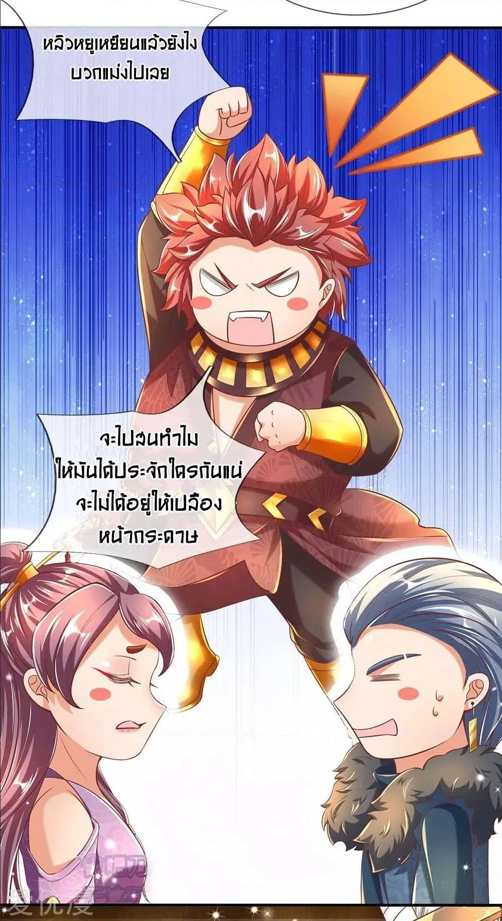 Sky Sword God ตอนที่ 313 หน้า 24