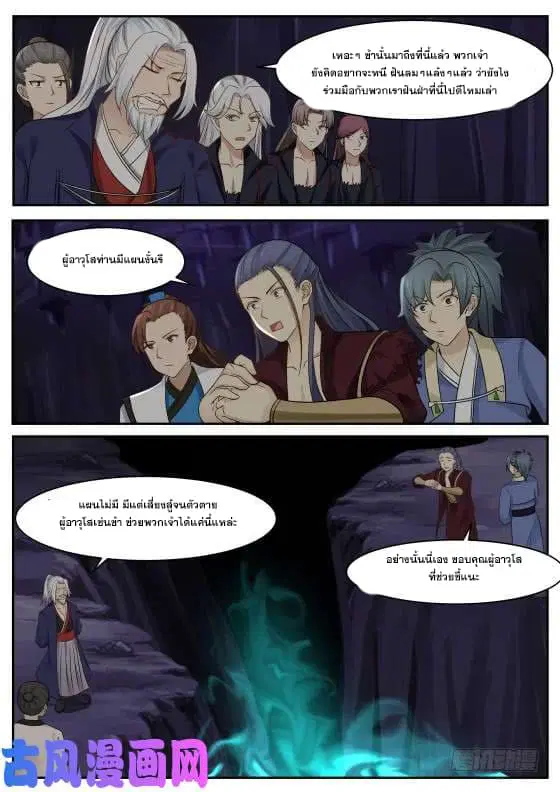 Martial Peak ตอนที่ 268 หน้า 11