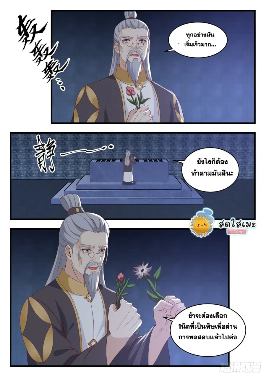 Martial Peak ตอนที่ 1644 หน้า 5