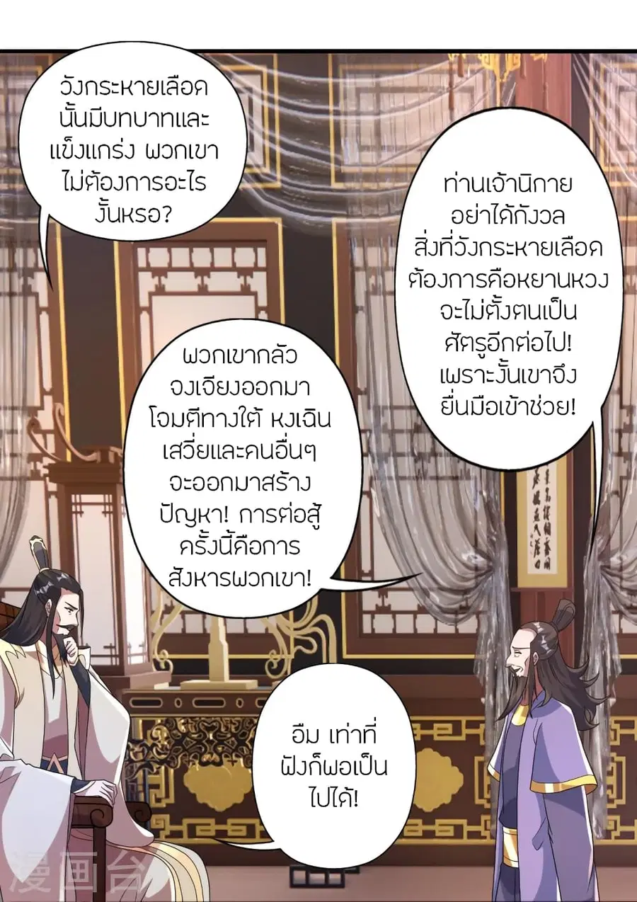 Banished Disciple’s Counterattack ราชาอมตะผู้ถูกขับไล่ ตอนที่ 388 หน้า 78