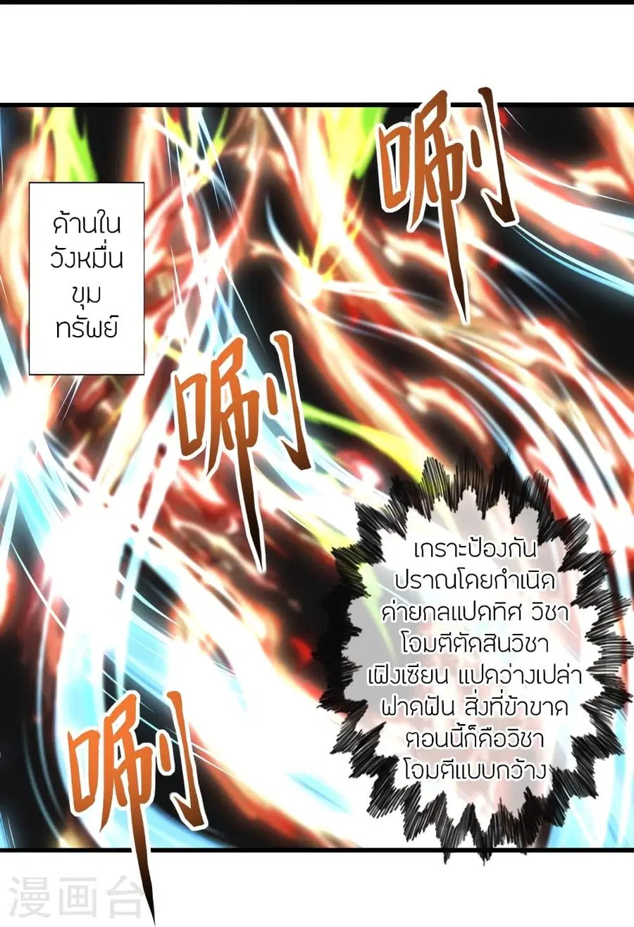 Banished Disciple’s Counterattack ราชาอมตะผู้ถูกขับไล่ ตอนที่ 277 หน้า 42