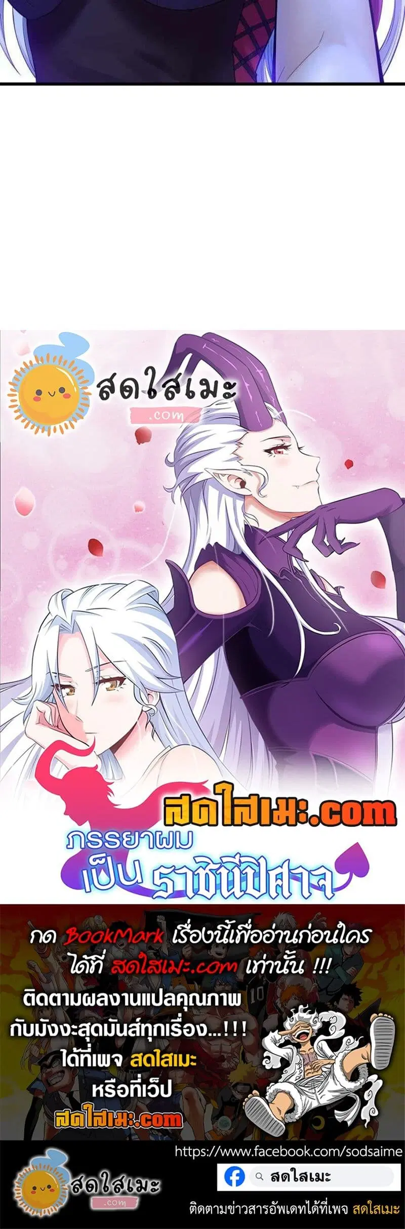 My Wife is a Demon Queen ตอนที่ 337 หน้า 22