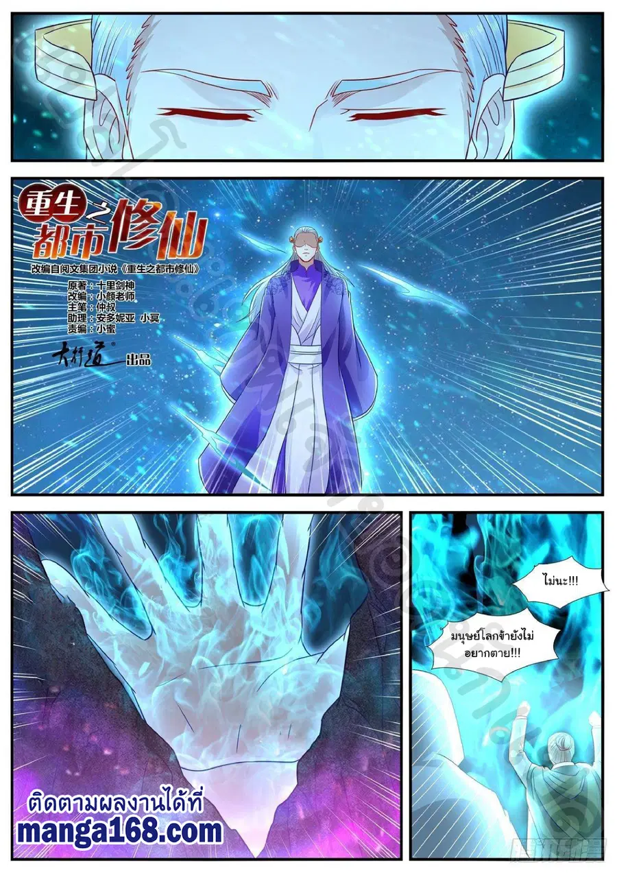 Rebirth Of The Urban Immortal Cultivator ตอนที่ 623 หน้า 6