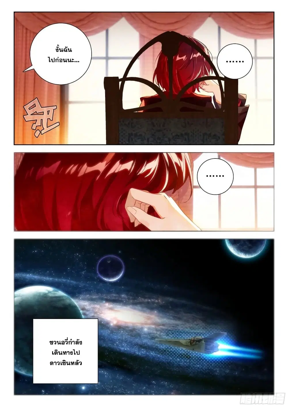 Douluo Dalu IV: Zhongji Douluo ตอนที่ 346 หน้า 9