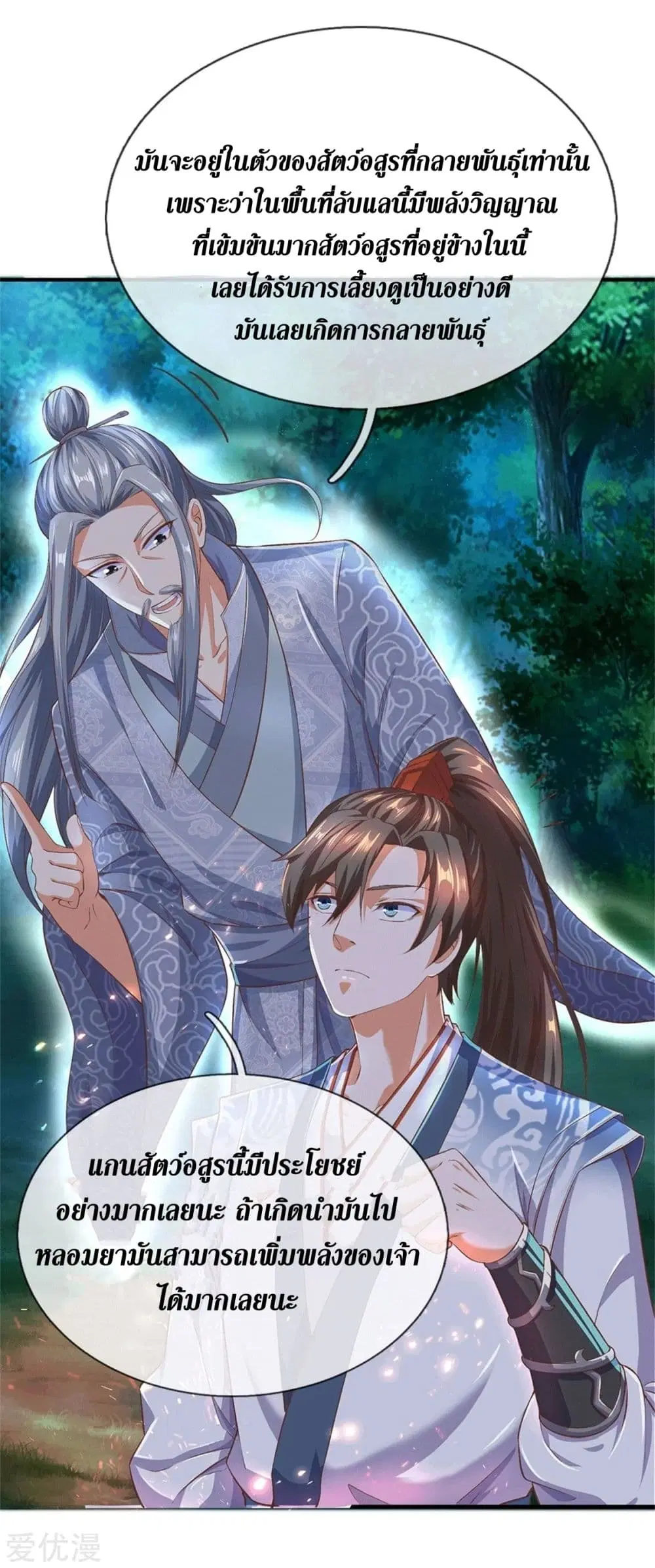 Sky Sword God ตอนที่ 331 หน้า 19