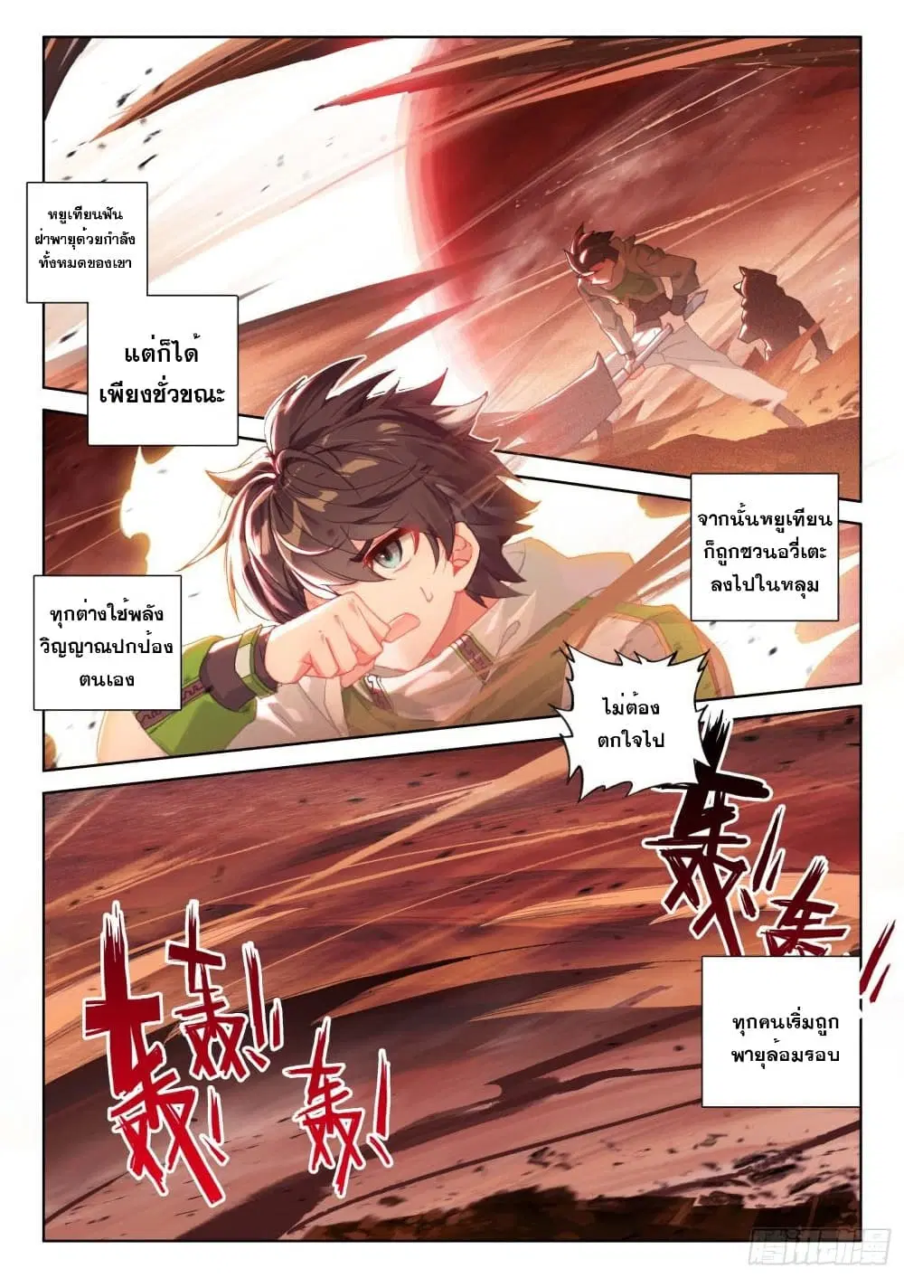 Douluo Dalu IV: Zhongji Douluo ตอนที่ 214 หน้า 9
