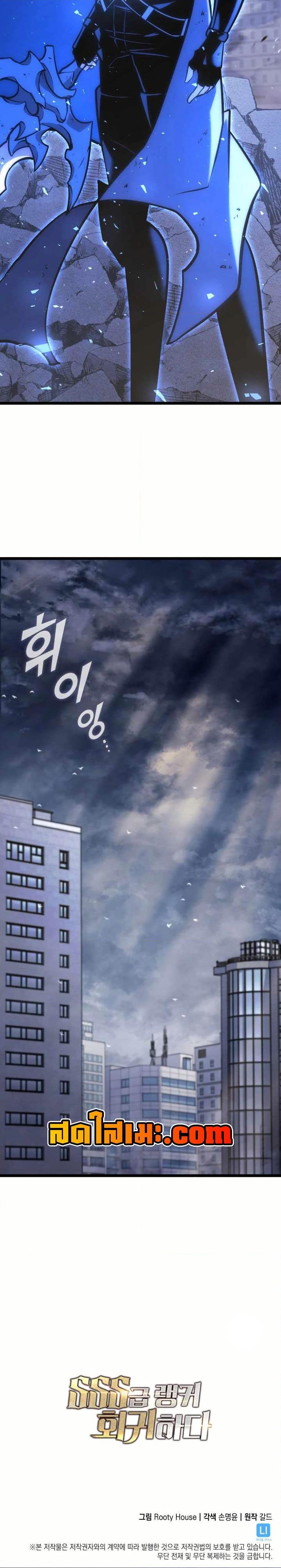 Return of the SSS-Class Ranker ตอนที่ 160 หน้า 50