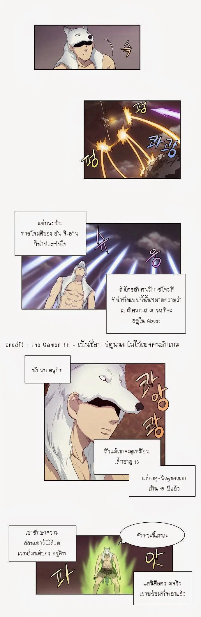 The Gamer ตอนที่ 63 หน้า 11