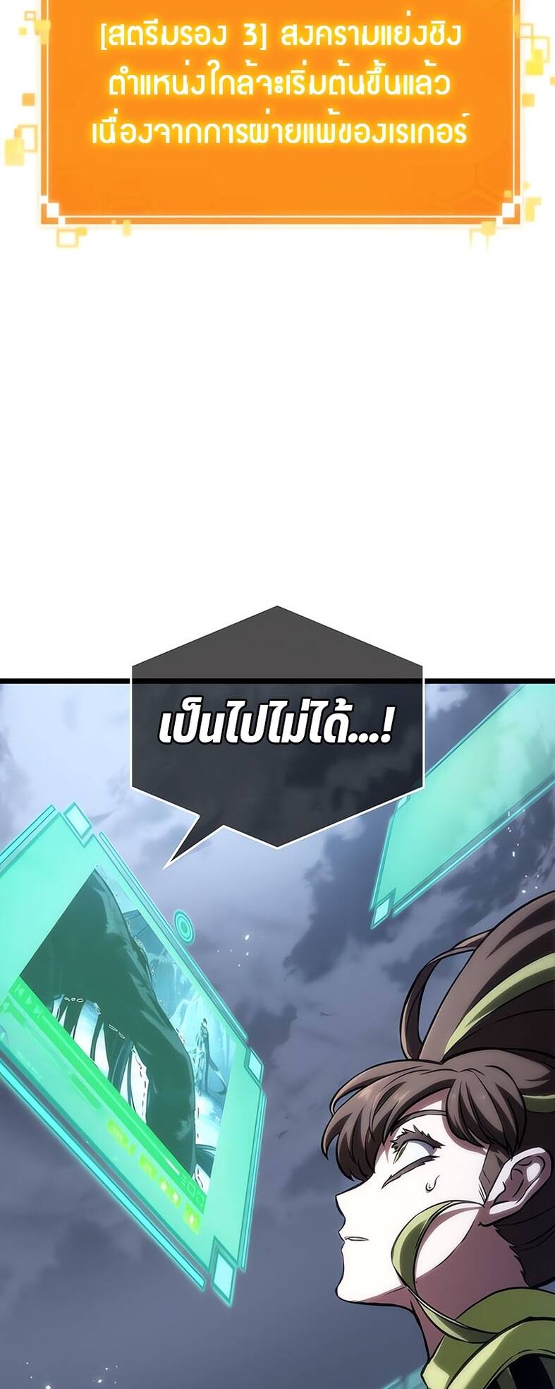 The World After the end โลกหลังการล่มสลาย ตอนที่ 120 หน้า 10
