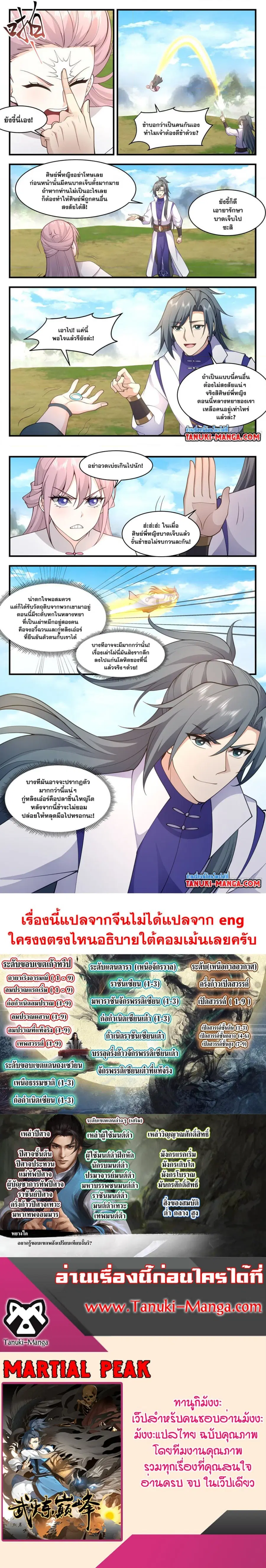 Martial Peak ตอนที่ 2954 หน้า 4