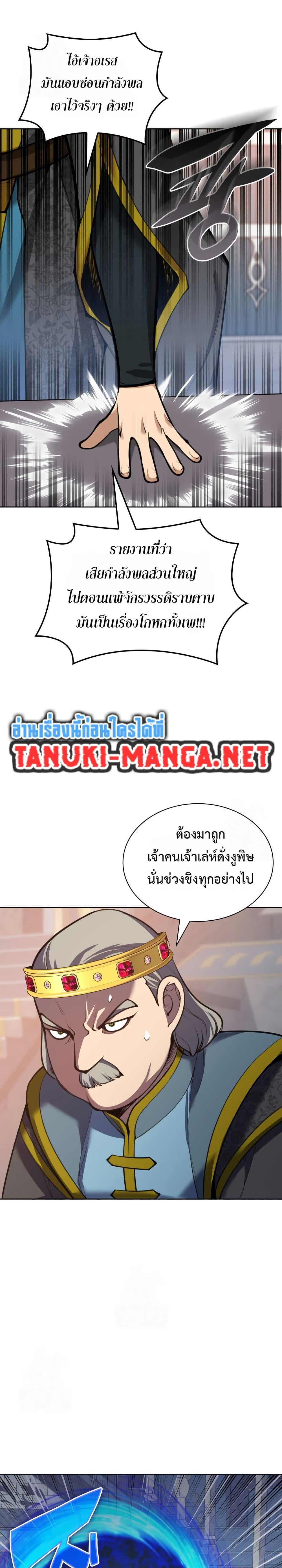 Overgeared จ้าวแห่งยุทธภัณฑ์ ตอนที่ 314 หน้า 43