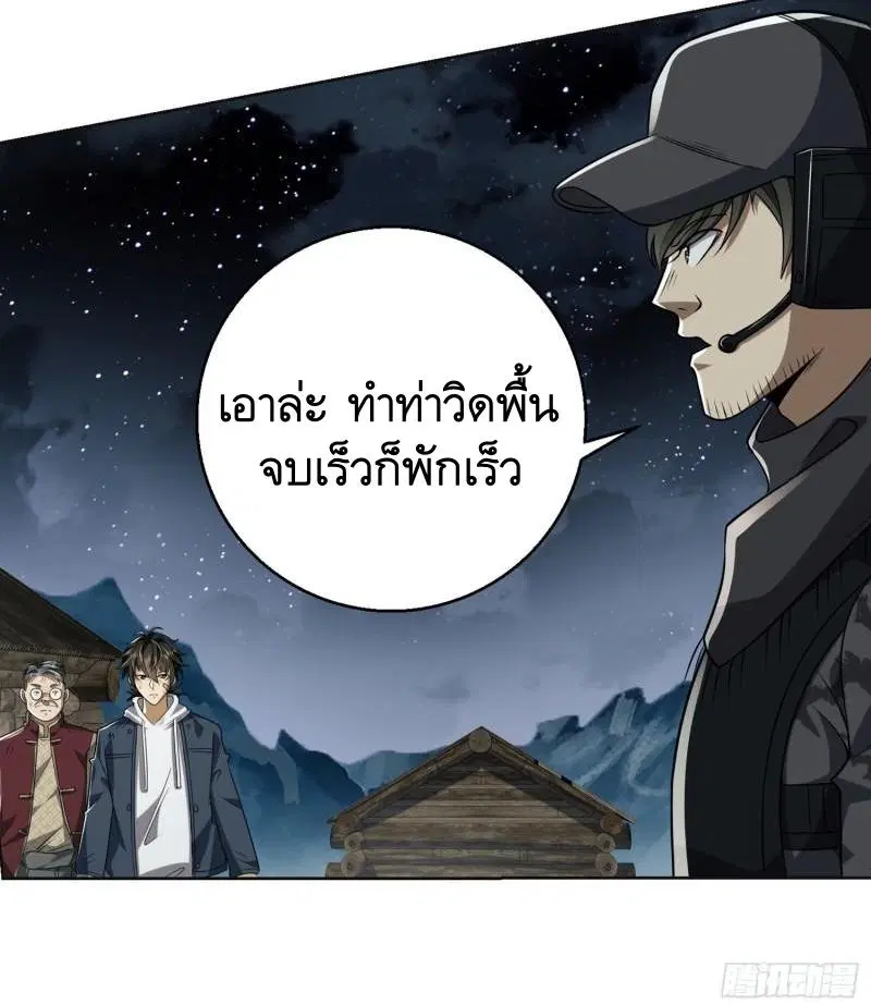 The First Order ตอนที่ 143 หน้า 26