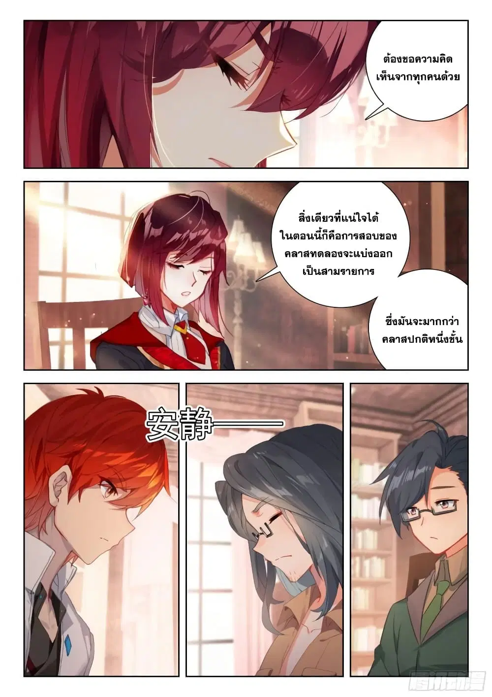 Douluo Dalu IV: Zhongji Douluo ตอนที่ 359 หน้า 16