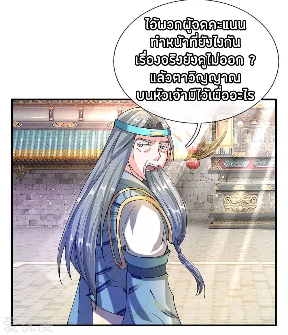 Sky Sword God ตอนที่ 101 หน้า 13